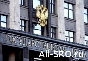 В ГД предложили внести поправки в законодательство о СРО: читать другие актуальные новости о СРО на информационном портале «Всё о саморегулировании».